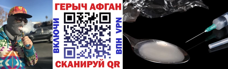 Героин Афган  Горняк 